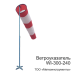 Ветроуказатель с мачтой WI-300-240 Ветроуказатель с мачтой WI-300-240